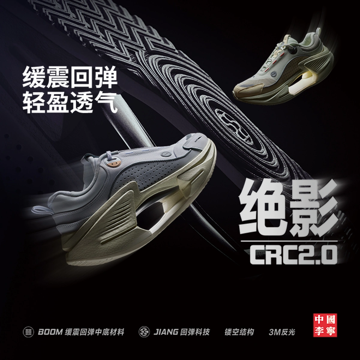 李宁绝影CRC2.0女子减震运动鞋