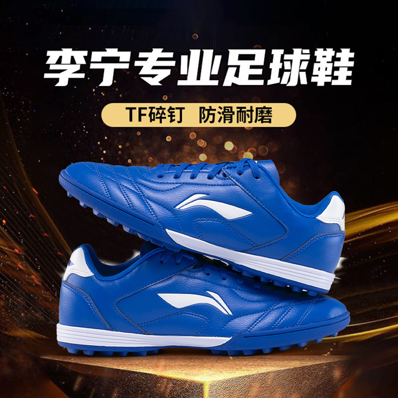 李宁青少年缓震户外训练足球鞋