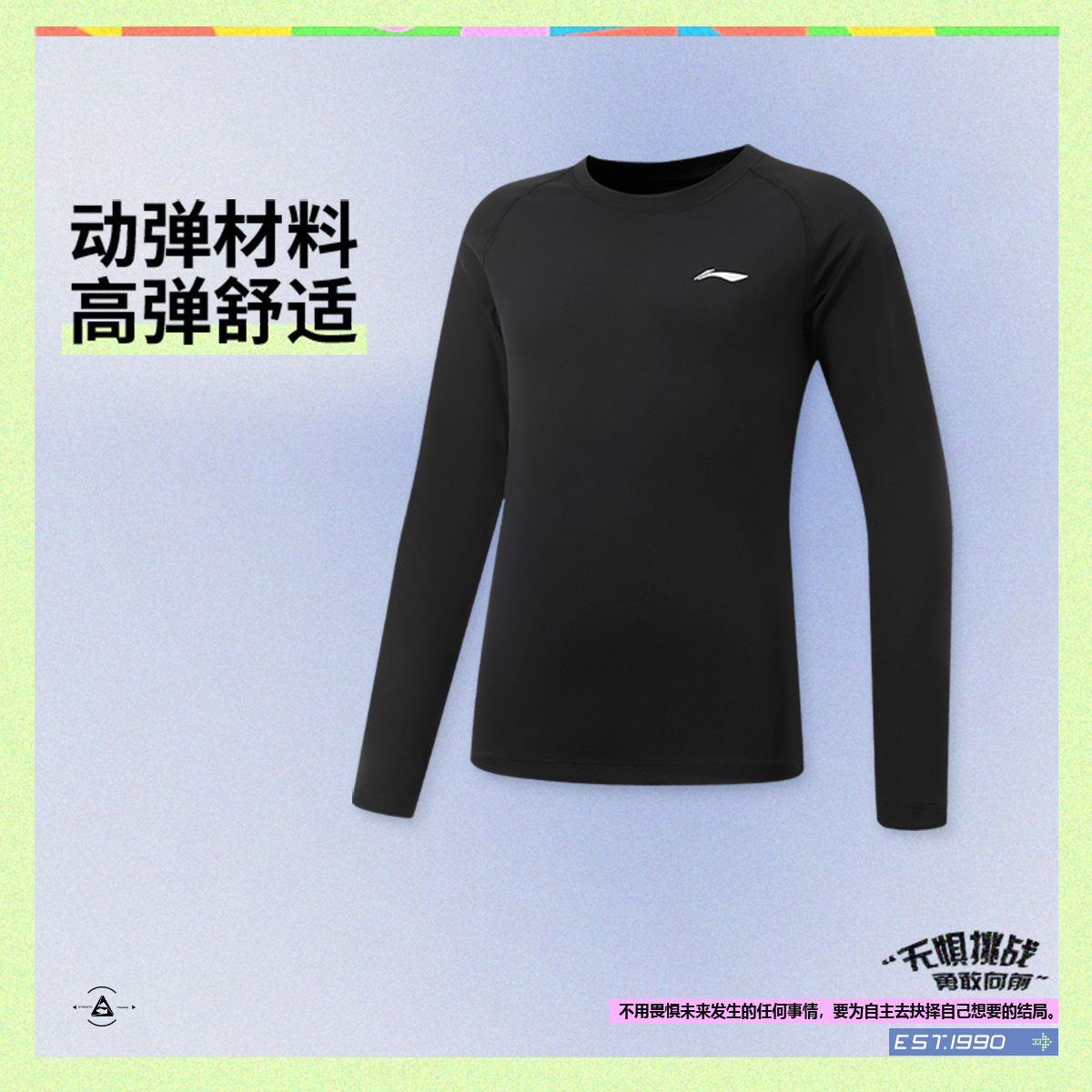 李宁圆领高弹反光男大童紧身衣
