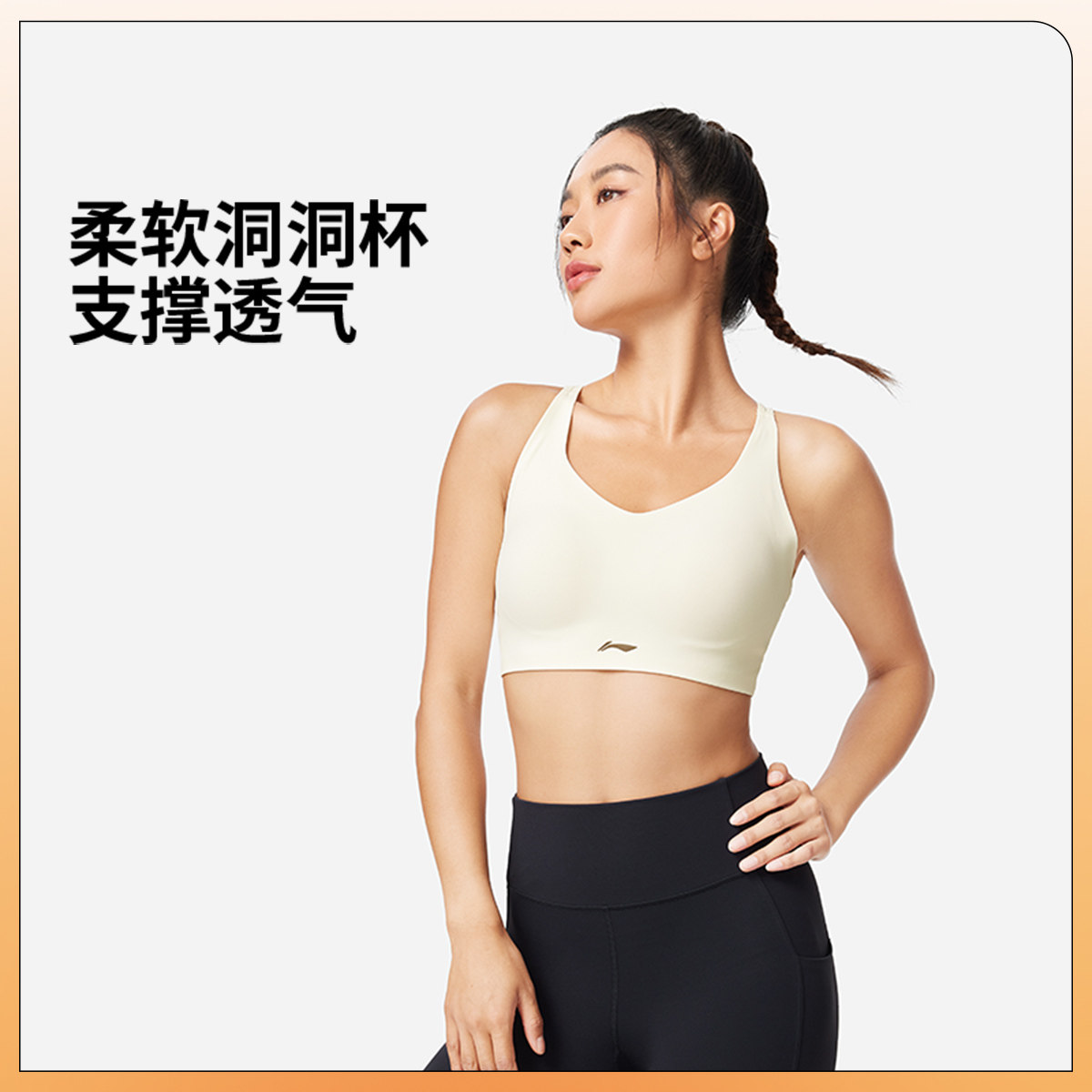 李宁女子舒适透气夏季运动文胸