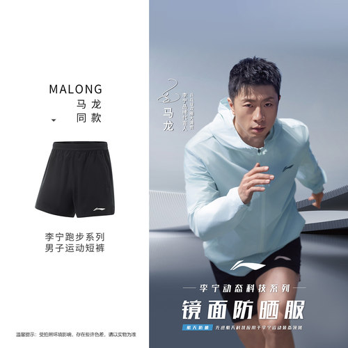 李宁马龙同款速干舒适运动短裤