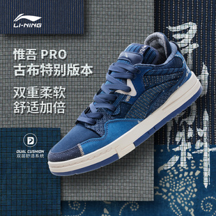AECS079 舒适软弹滑板文化鞋 中国李宁惟吾pro古布特别版 本男子板鞋
