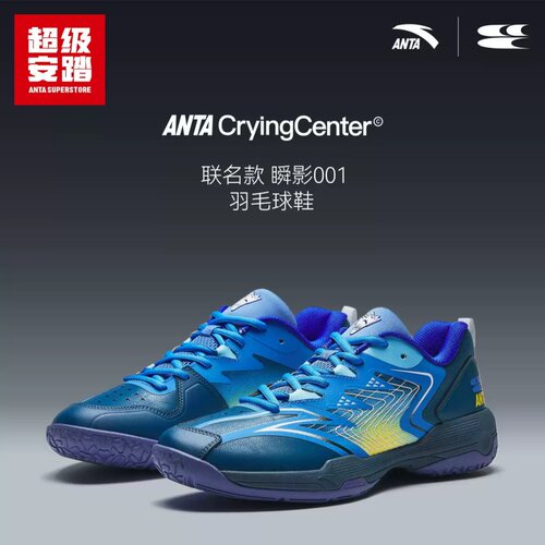 安踏综训联名男瞬影001乒乓球鞋
