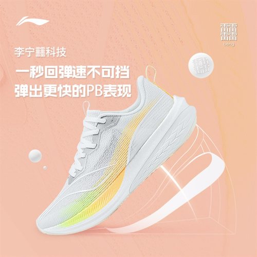 李宁赤兔女子轻量回弹竞速跑步鞋