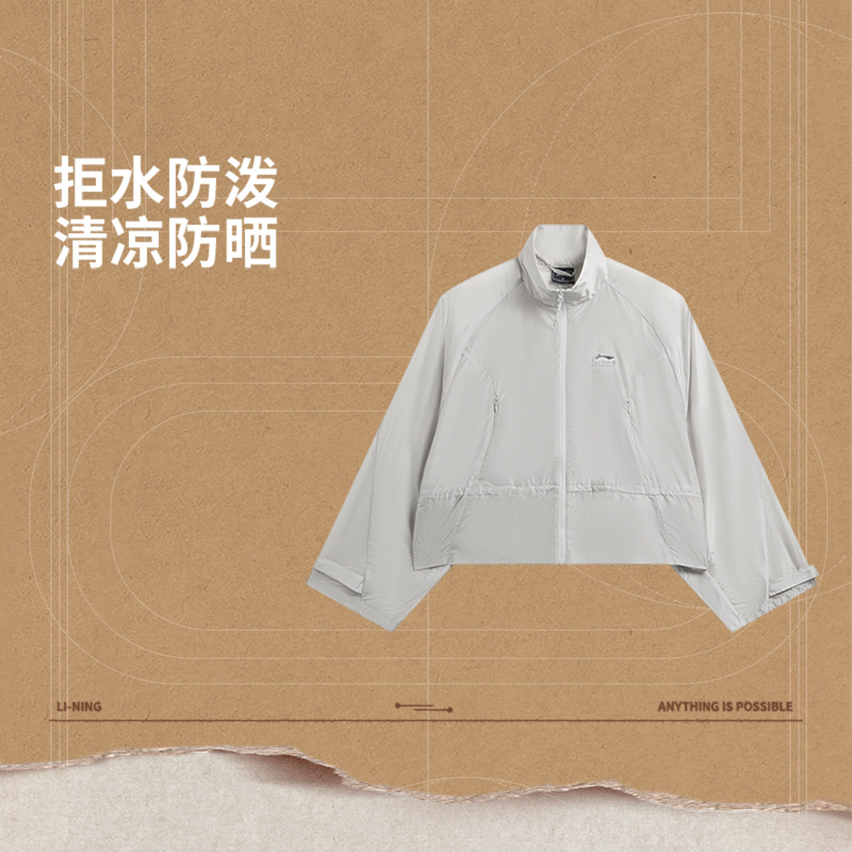 Lining/李宁女运动休闲防晒外套