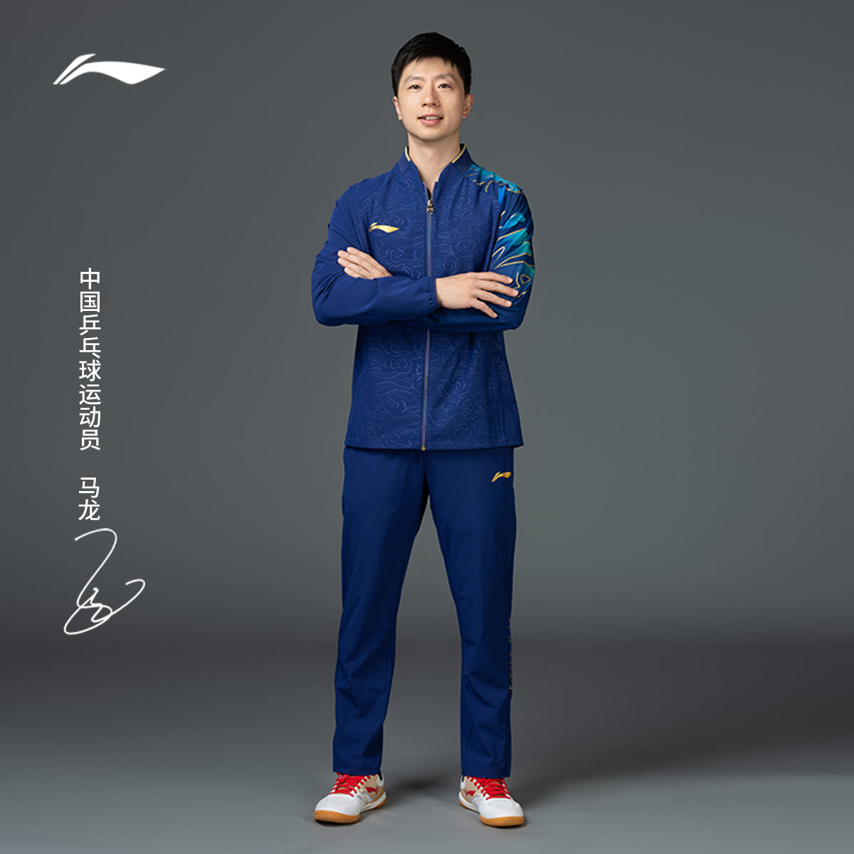 李宁乒乓球男士凉爽马龙同款长裤