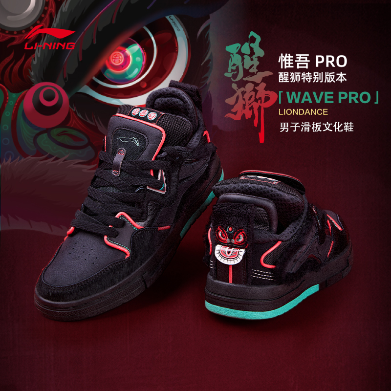 李宁惟吾Pro男子减震系带滑板鞋