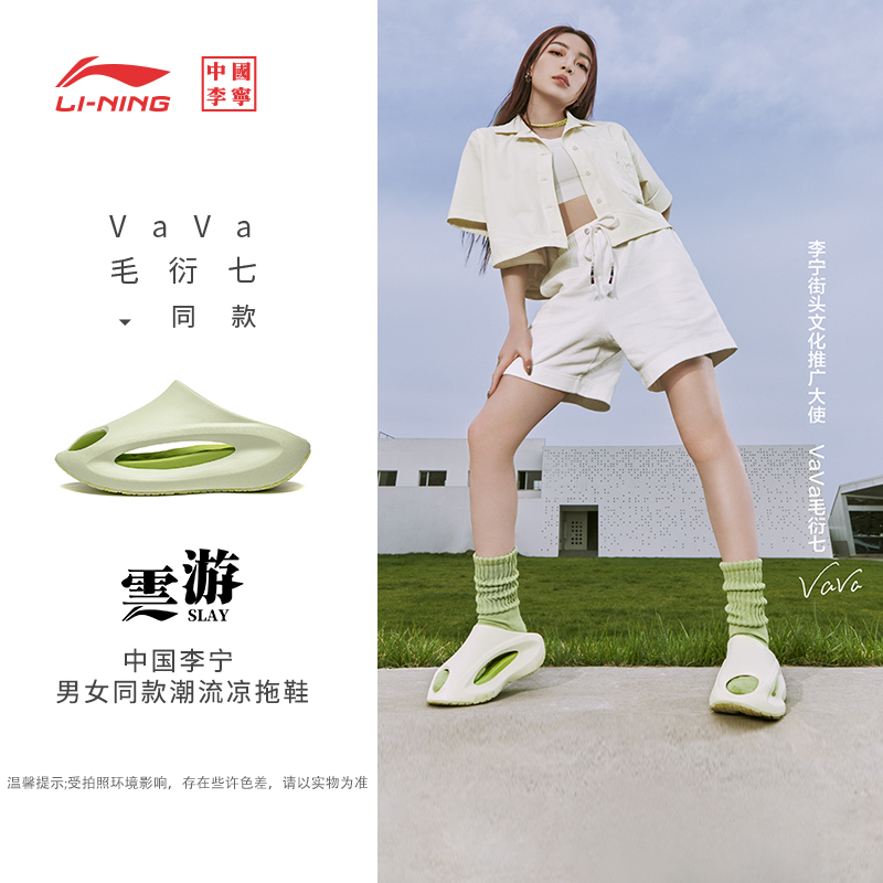 李宁云游Slay拖鞋男女回弹凉拖鞋