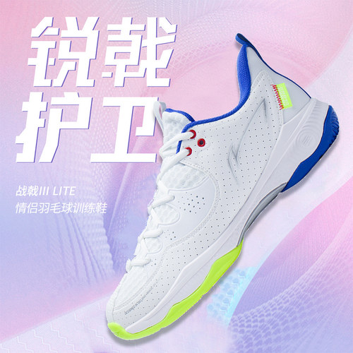 李宁战戟Ⅲ男女同款减震羽毛球鞋