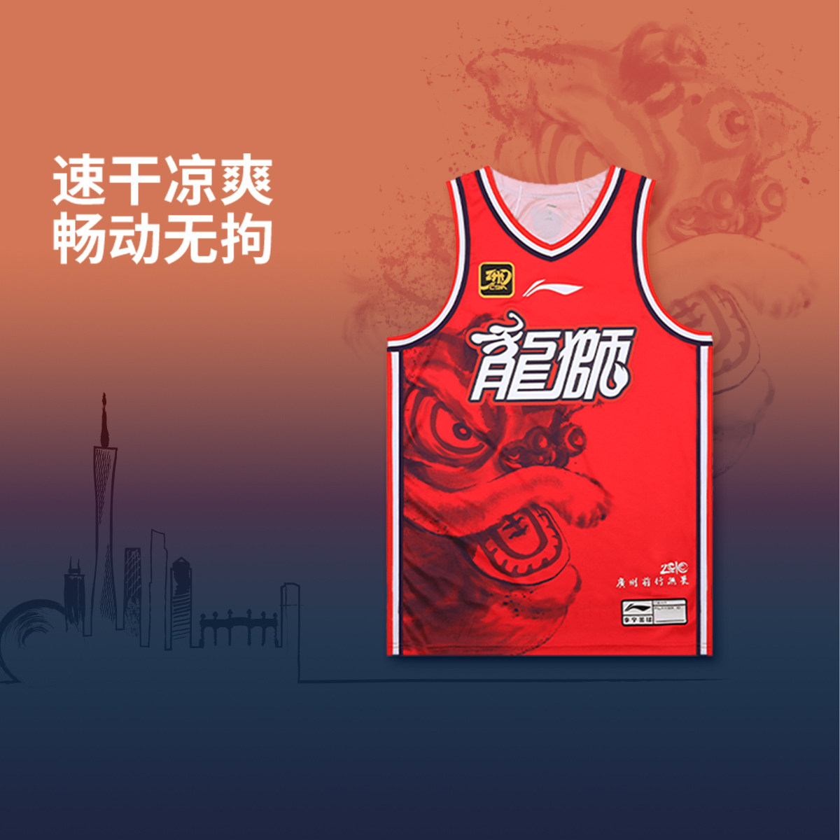 李宁龙狮篮球系列男子比赛上衣