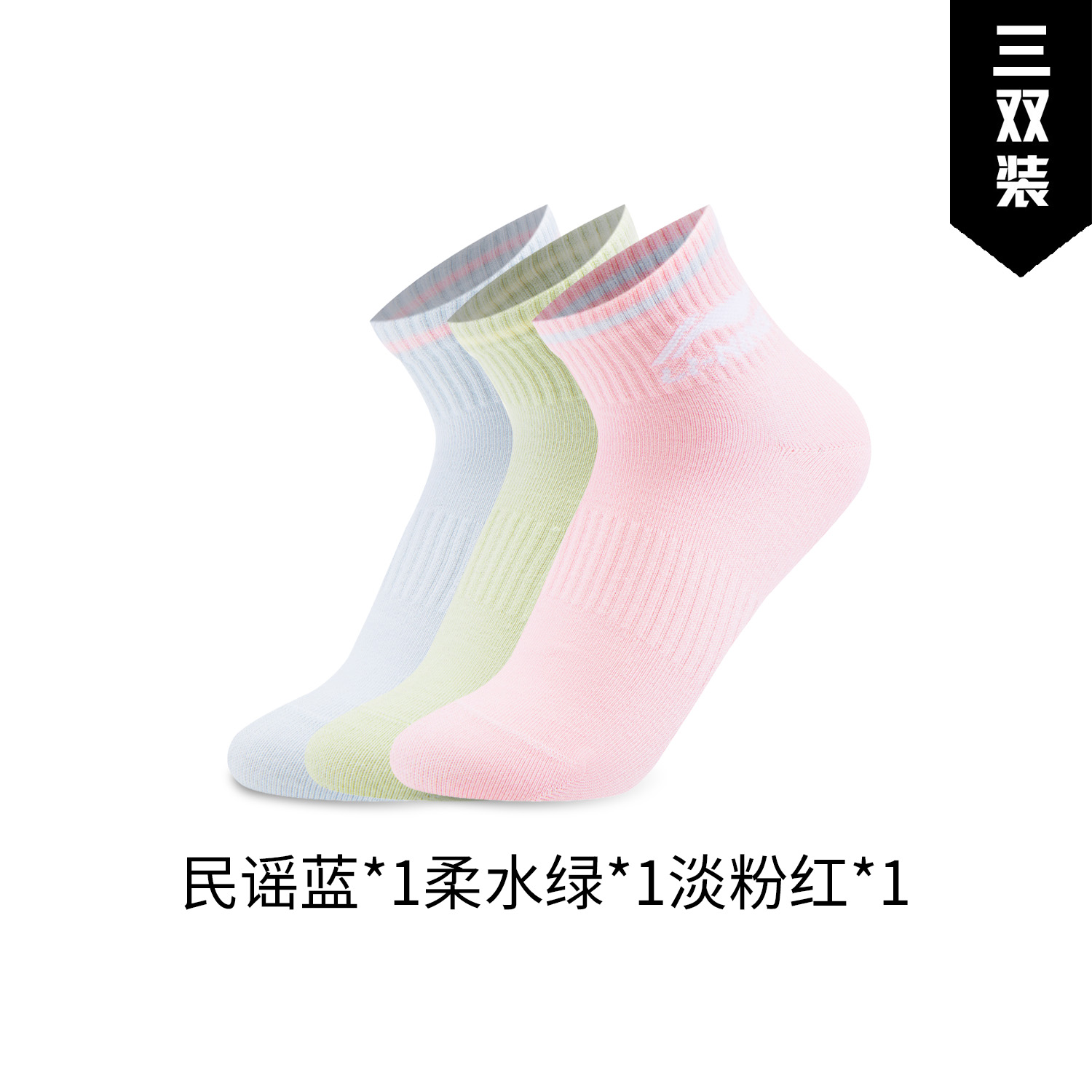 李宁运动生活系列女子短袜三双装