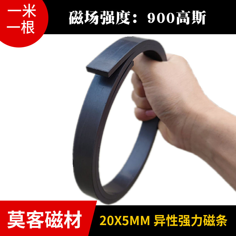 异性橡胶软磁条 20*5mm双面磁性强磁条电机振动盘磁条1000高斯_虎窝淘