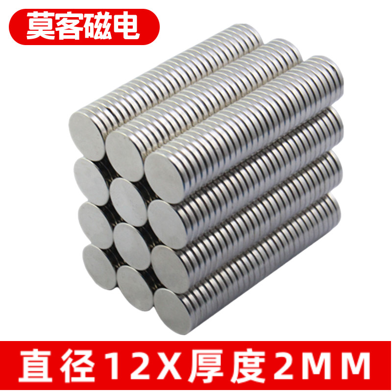 【莫客磁材】稀土永磁王钕铁硼强力磁铁强磁吸铁石圆形D12x2mm