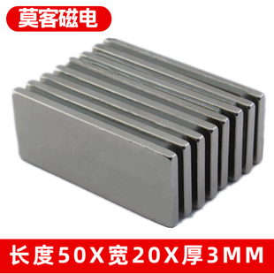 稀土钕铁硼强磁铁强磁吸铁石磁钢长方形F50x20x3mm 莫客磁材
