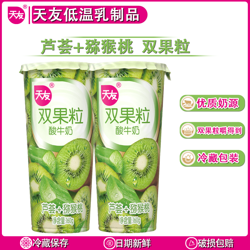 天友芦荟猕猴桃果粒酸牛奶10瓶 低温风味发酵乳 冷藏保质期15天