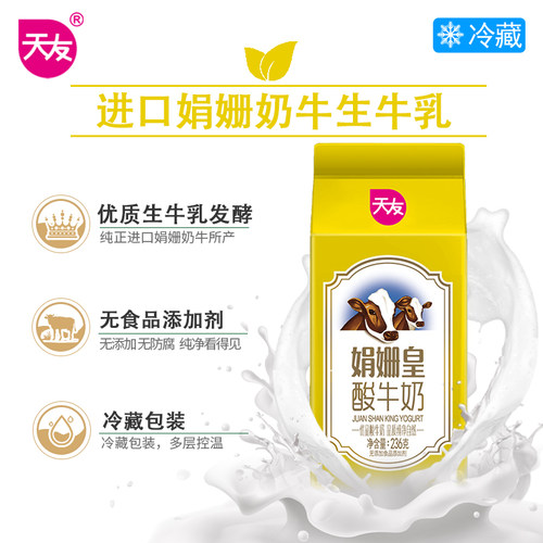 天友娟姗皇236g酸奶6盒