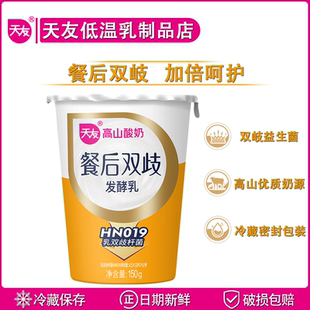 天友餐后双岐酸奶6瓶装 低温冷藏保质期21天