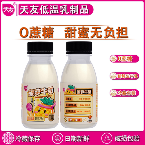 重庆菠萝天友0蔗糖牛奶