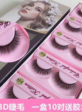 包邮3D假眼睫毛D24多层仿真浓密自然凌乱款柔软可儿童舞台送胶水
