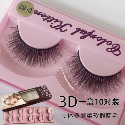 3D多层浓密假睫毛10对装