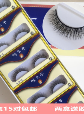 一盒15对包邮假睫毛023眼尾拉长自然浓密交叉仿真眼睫毛 清新裸妆