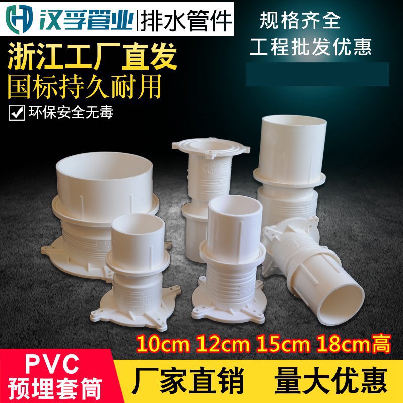 国标加高pvc预埋套筒直接止水节