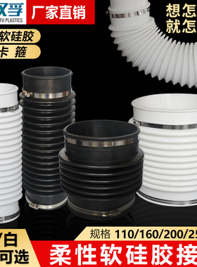 PVC软管接头110 160 200 250白硅胶波纹管软连接排水管黑橡胶直接