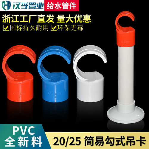 PVC定位管卡勾卡4分管20PPR吊卡