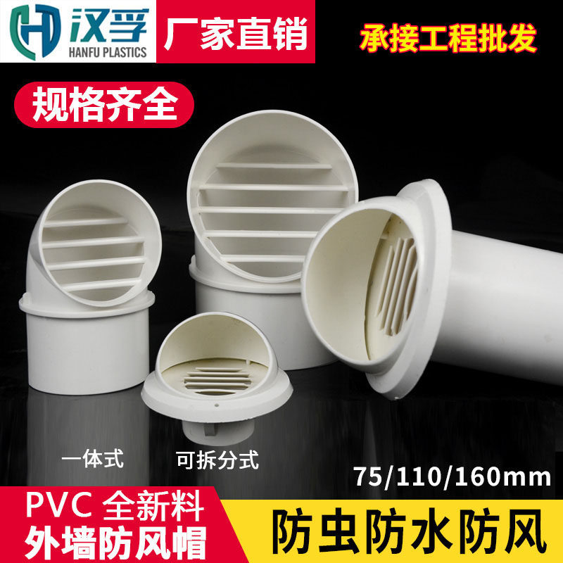 PVC出风口防雨罩透气帽排水管防虫75 110通风帽160通风管排气罩