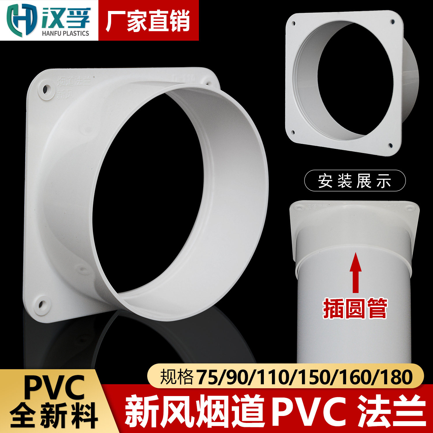 PVC新风烟道法兰座厨房油烟机排风管出风口排气管110方变圆接头