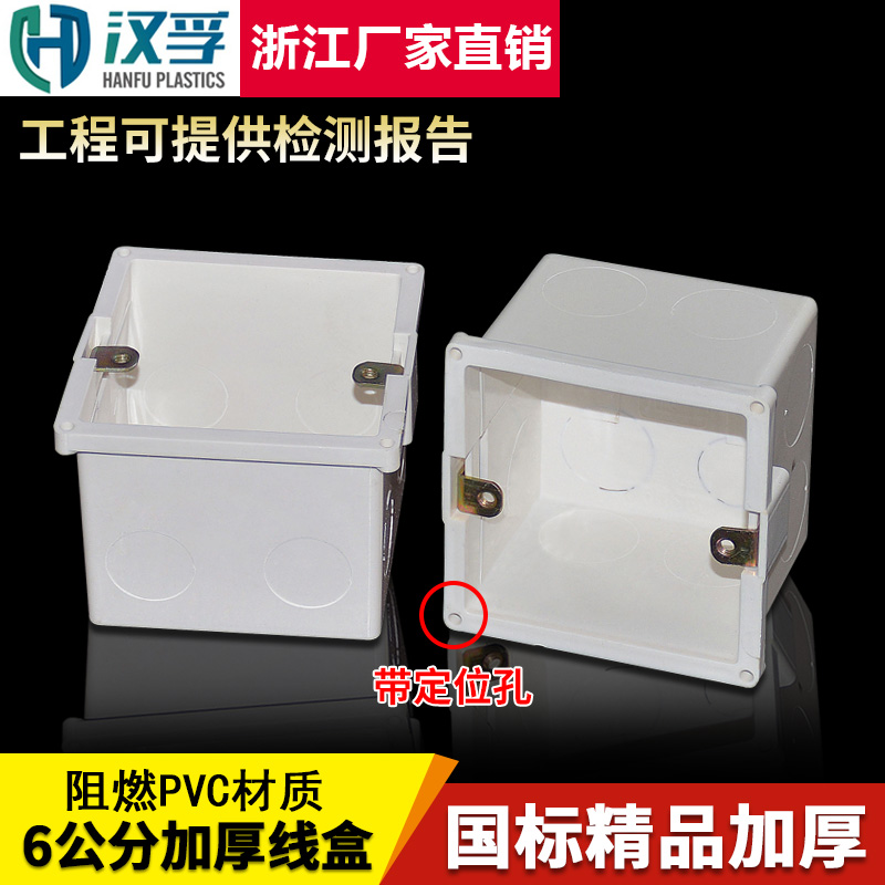 6公分暗装底盒PVC开关阻燃线盒子