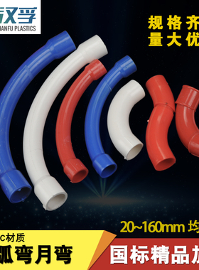 PVC电线管弯头16 20大弧度弯头90度大弧弯头 月亮弯 月弯大弯机制