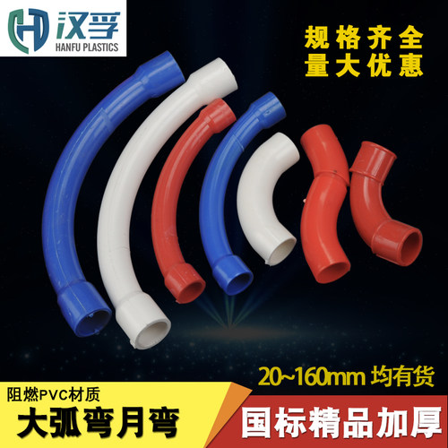 PVC电线管弯头20月亮弯90大弧弯