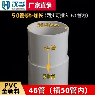 46管内插50排水管加长修补延长管抢修地漏下水道专用管下缩口配件