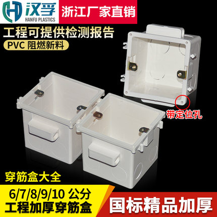 PVC穿筋盒接线盒70工程预埋盒连体穿筋盒暗盒底盒7公分并联接86盒