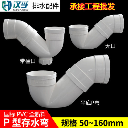 排水管P型存水弯防臭弯头管件pvc