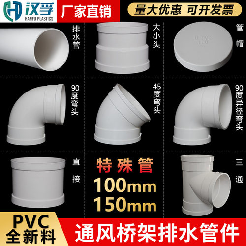 国标150圆管PVC100直接弯头三通