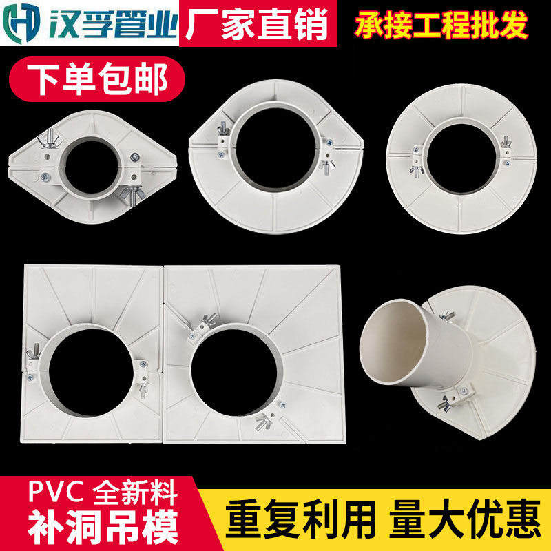 排水管预留洞吊模补洞pvc封洞器
