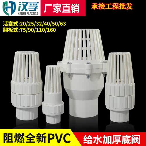 进水阀5075110PVC给水底阀加厚