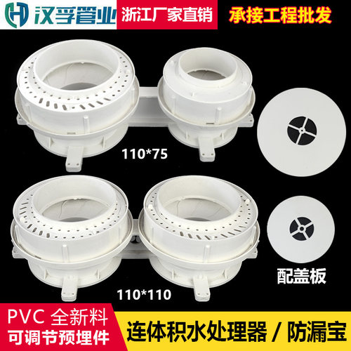 连体110mm预埋可调节积水处理器