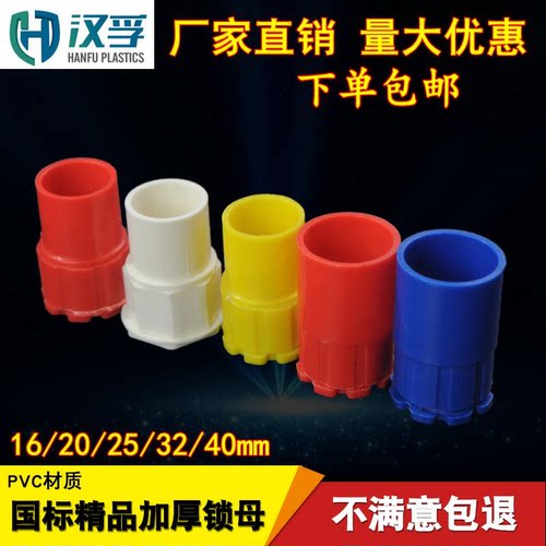 PVC1620穿线管彩色杯梳盒接锁母