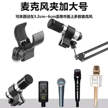 麦克风通用夹子加大号话筒夹有线无线万能弹簧话筒夹直播支架配件
