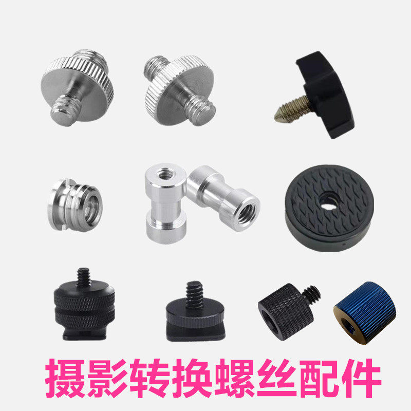 金属转换螺丝1/4转3/8