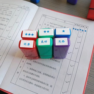 学生成长手册印章等第印章教师印章素质报告评语印章优秀良好星星