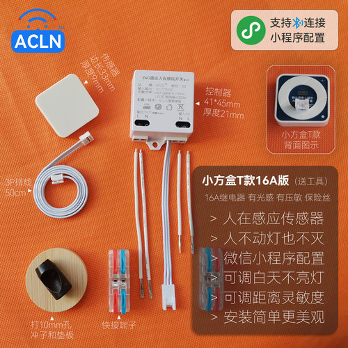 ACLN人体存在感应开关人在灯不灭