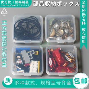 优得比606塑料透明小收纳盒子珠宝饰品糖果钓鱼饵料配件盒食品级