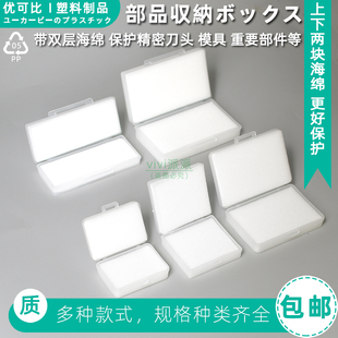 带海绵收纳盒刀头钨钢模具配件塑料零件盒磨具五金工具包装工件盒