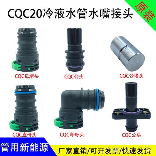 CQC20水管接头电机快插直弯头