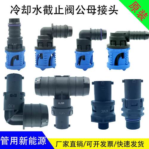 储能电机水管接头截止阀冷却水管