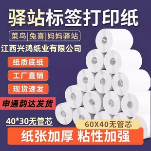 60*40菜鸟妈妈驿站热敏标签纸40X30兔喜快递超市取件入库条码纸